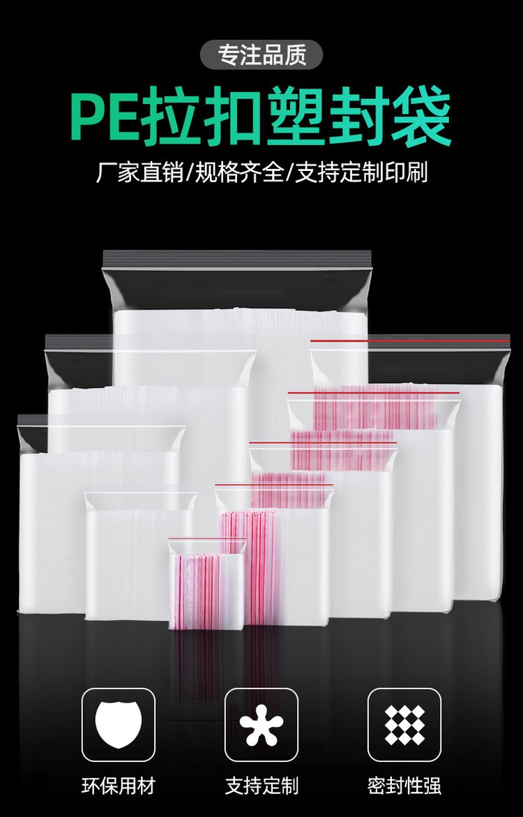 骏丰包装 透明PE自封袋，食品级加厚密封，服装收纳包装的多功能解决方案